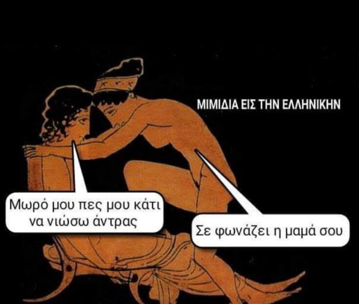 Αστεία memes, ατάκες, YOLO βίντεο, viral, αστεία video στο TikTok που ανέβηκαν στο διαδίκτυο και μας έκαναν να γελάσουμε.