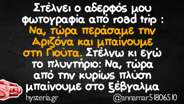 Αστεία memes, ατάκες, YOLO βίντεο, viral, αστεία video στο TikTok που ανέβηκαν στο διαδίκτυο και μας έκαναν να γελάσουμε.