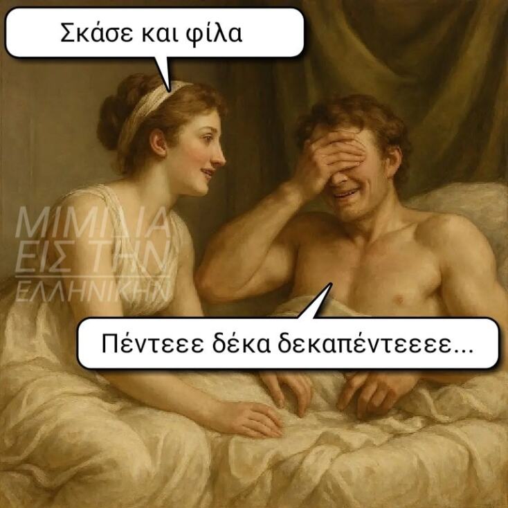 Αστεία memes, ατάκες, YOLO βίντεο, viral, αστεία video στο TikTok που ανέβηκαν στο διαδίκτυο και μας έκαναν να γελάσουμε.