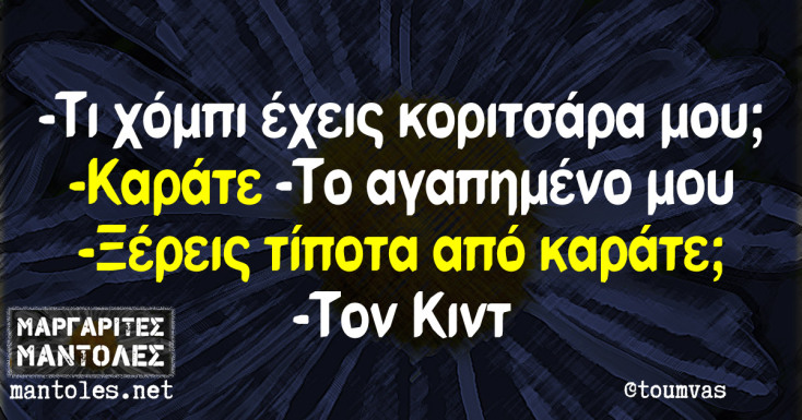 Αστεία memes, ατάκες, YOLO βίντεο, viral, αστεία video στο TikTok που ανέβηκαν στο διαδίκτυο και μας έκαναν να γελάσουμε.