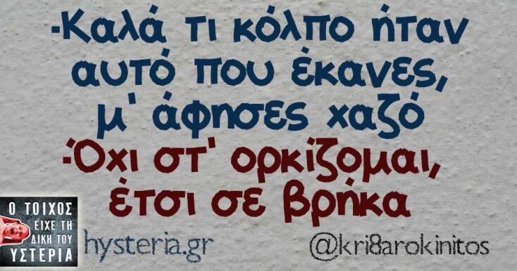 Αστεία memes, ατάκες, YOLO βίντεο, viral, αστεία video στο TikTok που ανέβηκαν στο διαδίκτυο και μας έκαναν να γελάσουμε.