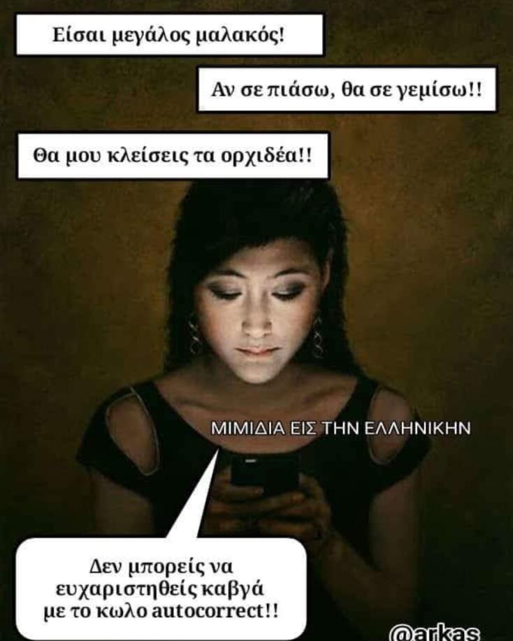Αστεία memes, ατάκες, YOLO βίντεο, viral, αστεία video στο TikTok που ανέβηκαν στο διαδίκτυο και μας έκαναν να γελάσουμε.