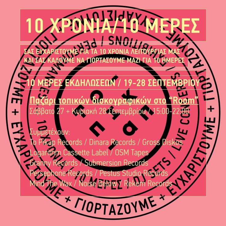 10 χρόνια Pikap