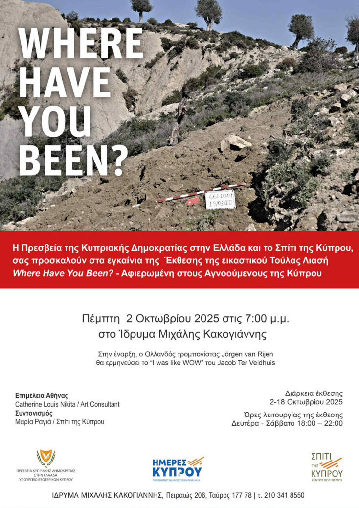 Ίδρυμα Μιχάλης Κακογιάννης: Πού ήσουν; — Έκθεση αφιερωμένη στους αγνοούμενους της Κύπρου