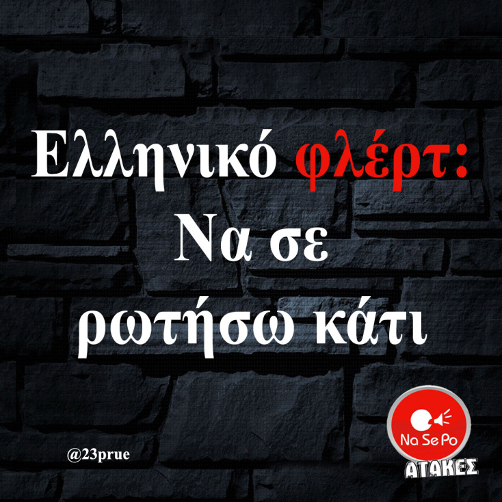 Αστεία memes, ατάκες, YOLO βίντεο, viral, αστεία video στο TikTok που ανέβηκαν στο διαδίκτυο και μας έκαναν να γελάσουμε.