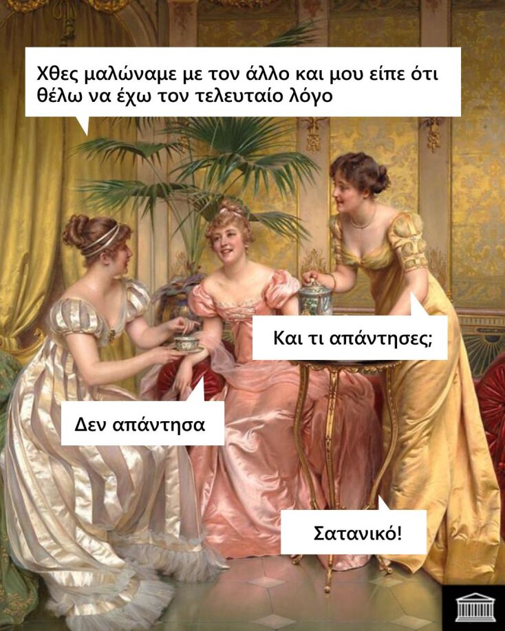 Αστεία memes, ατάκες, YOLO βίντεο, viral, αστεία video στο TikTok που ανέβηκαν στο διαδίκτυο και μας έκαναν να γελάσουμε.