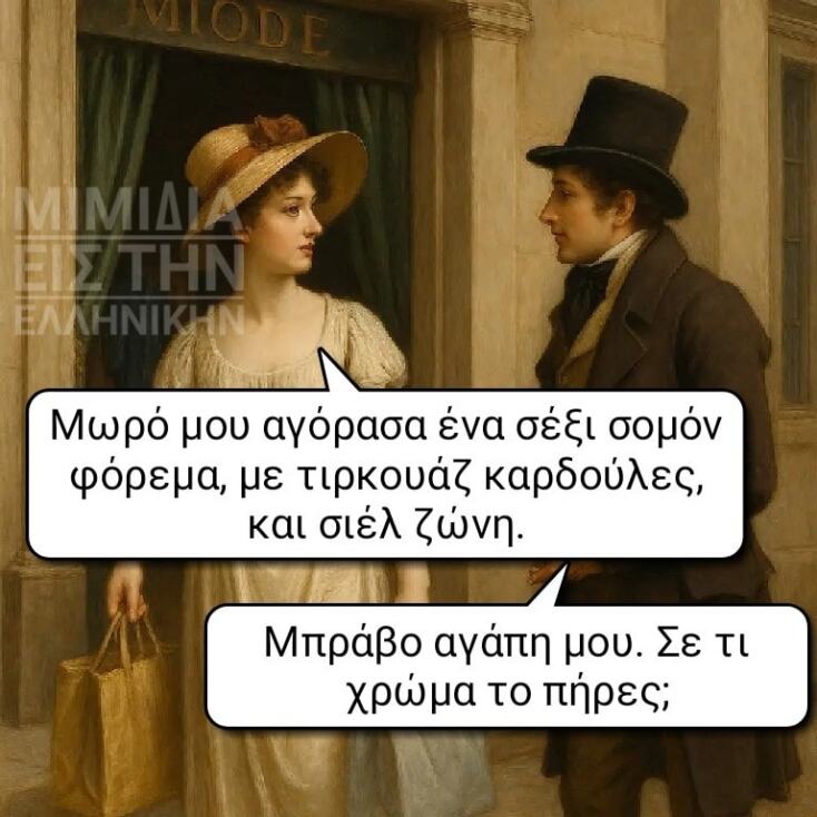 Αστεία memes, ατάκες, YOLO βίντεο, viral, αστεία video στο TikTok που ανέβηκαν στο διαδίκτυο και μας έκαναν να γελάσουμε.