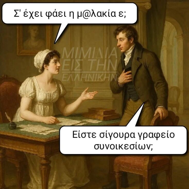 Αστεία memes, ατάκες, YOLO βίντεο, viral, αστεία video στο TikTok που ανέβηκαν στο διαδίκτυο και μας έκαναν να γελάσουμε.