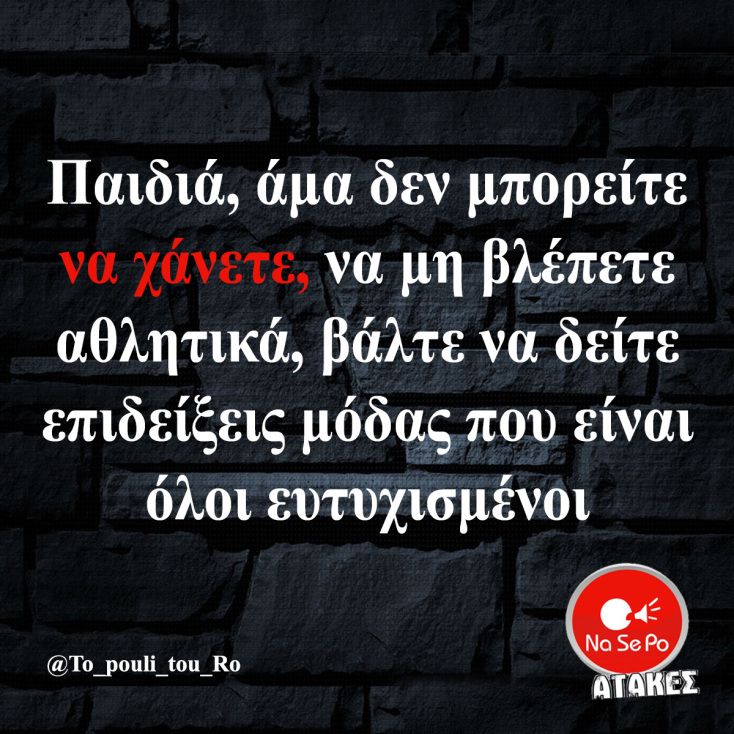 Αστεία memes, ατάκες, YOLO βίντεο, viral, αστεία video στο TikTok που ανέβηκαν στο διαδίκτυο και μας έκαναν να γελάσουμε.