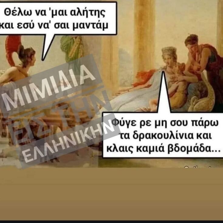 Αστεία memes, ατάκες, YOLO βίντεο, viral, αστεία video στο TikTok που ανέβηκαν στο διαδίκτυο και μας έκαναν να γελάσουμε.