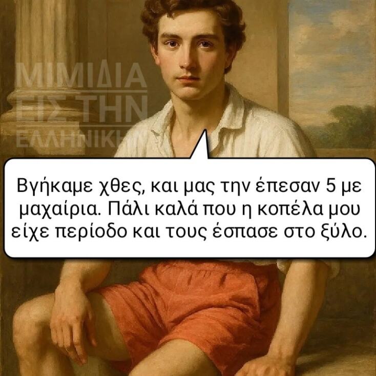 Αστεία memes, ατάκες, YOLO βίντεο, viral, αστεία video στο TikTok που ανέβηκαν στο διαδίκτυο και μας έκαναν να γελάσουμε.