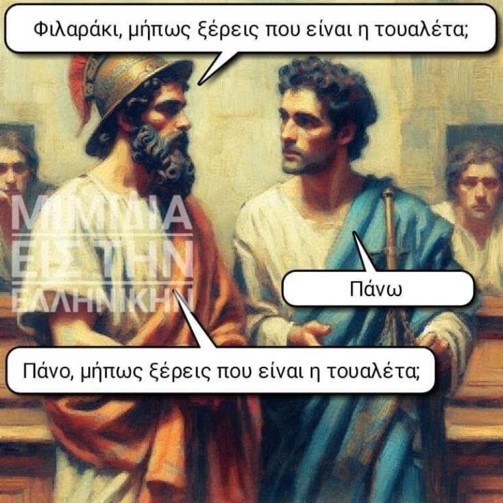 Αστεία memes, ατάκες, YOLO βίντεο, viral, αστεία video στο TikTok που ανέβηκαν στο διαδίκτυο και μας έκαναν να γελάσουμε.