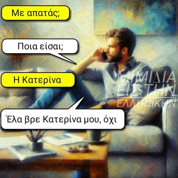 Αστεία memes, ατάκες, YOLO βίντεο, viral, αστεία video στο TikTok που ανέβηκαν στο διαδίκτυο και μας έκαναν να γελάσουμε.