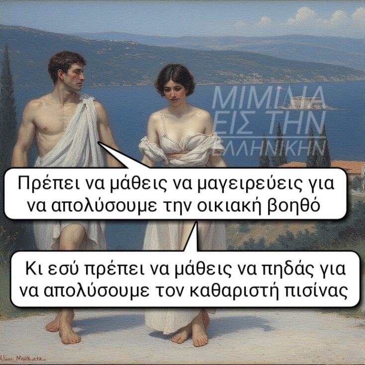 Αστεία memes, ατάκες, YOLO βίντεο, viral, αστεία video στο TikTok που ανέβηκαν στο διαδίκτυο και μας έκαναν να γελάσουμε.