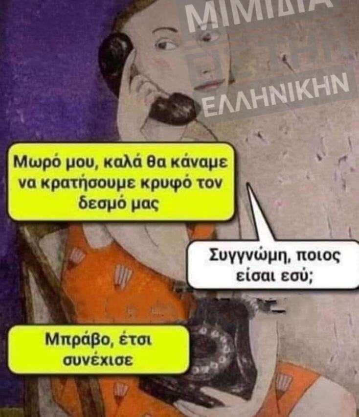 Αστεία memes, ατάκες, YOLO βίντεο, viral, αστεία video στο TikTok που ανέβηκαν στο διαδίκτυο και μας έκαναν να γελάσουμε.