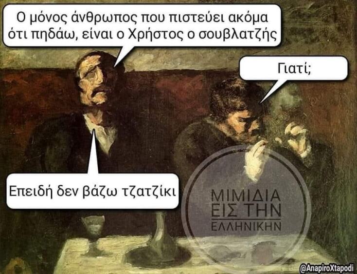 Αστεία memes, ατάκες, YOLO βίντεο, viral, αστεία video στο TikTok που ανέβηκαν στο διαδίκτυο και μας έκαναν να γελάσουμε.