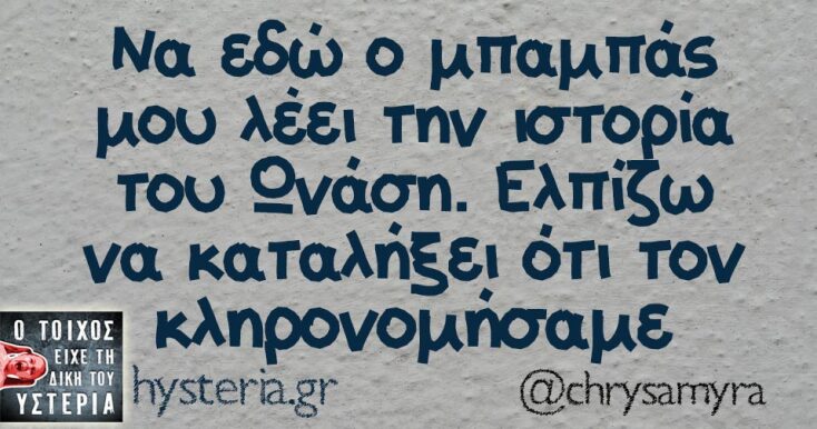 Αστεία memes, ατάκες, YOLO βίντεο, viral, αστεία video στο TikTok που ανέβηκαν στο διαδίκτυο και μας έκαναν να γελάσουμε.