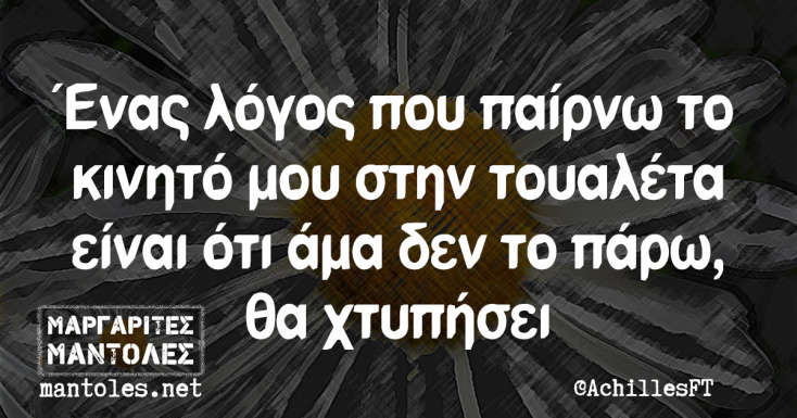 Αστεία memes, ατάκες, YOLO βίντεο, viral, αστεία video στο TikTok που ανέβηκαν στο διαδίκτυο και μας έκαναν να γελάσουμε.