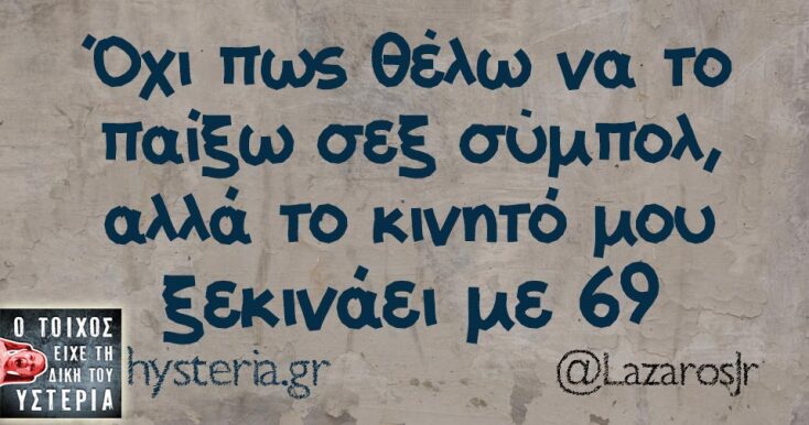 Αστεία memes, ατάκες, YOLO βίντεο, viral, αστεία video στο TikTok που ανέβηκαν στο διαδίκτυο και μας έκαναν να γελάσουμε.