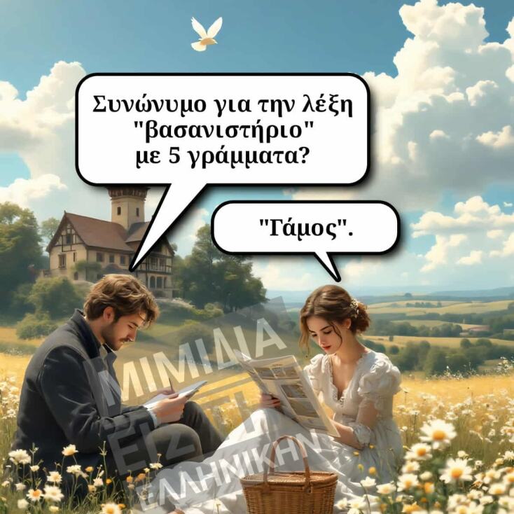 Αστεία memes, ατάκες, YOLO βίντεο, viral, αστεία video στο TikTok που ανέβηκαν στο διαδίκτυο και μας έκαναν να γελάσουμε.