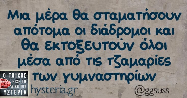 Αστεία memes, ατάκες, YOLO βίντεο, viral, αστεία video στο TikTok που ανέβηκαν στο διαδίκτυο και μας έκαναν να γελάσουμε.