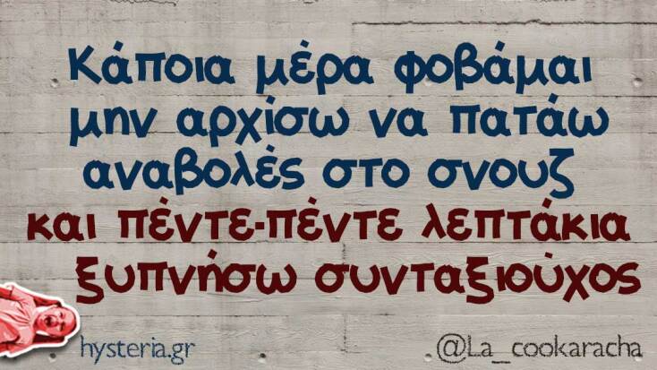 Αστεία memes, ατάκες, YOLO βίντεο, viral, αστεία video στο TikTok που ανέβηκαν στο διαδίκτυο και μας έκαναν να γελάσουμε.