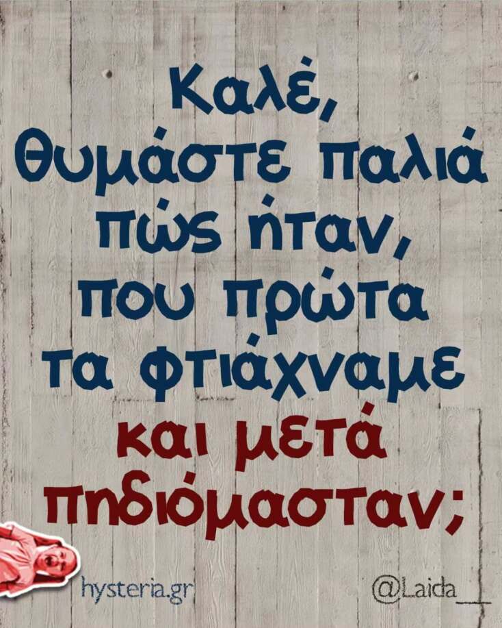 Αστεία memes, ατάκες, YOLO βίντεο, viral, αστεία video στο TikTok που ανέβηκαν στο διαδίκτυο και μας έκαναν να γελάσουμε.