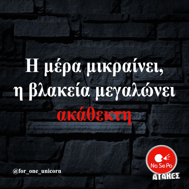 Αστεία memes, ατάκες, YOLO βίντεο, viral, αστεία video στο TikTok που ανέβηκαν στο διαδίκτυο και μας έκαναν να γελάσουμε.