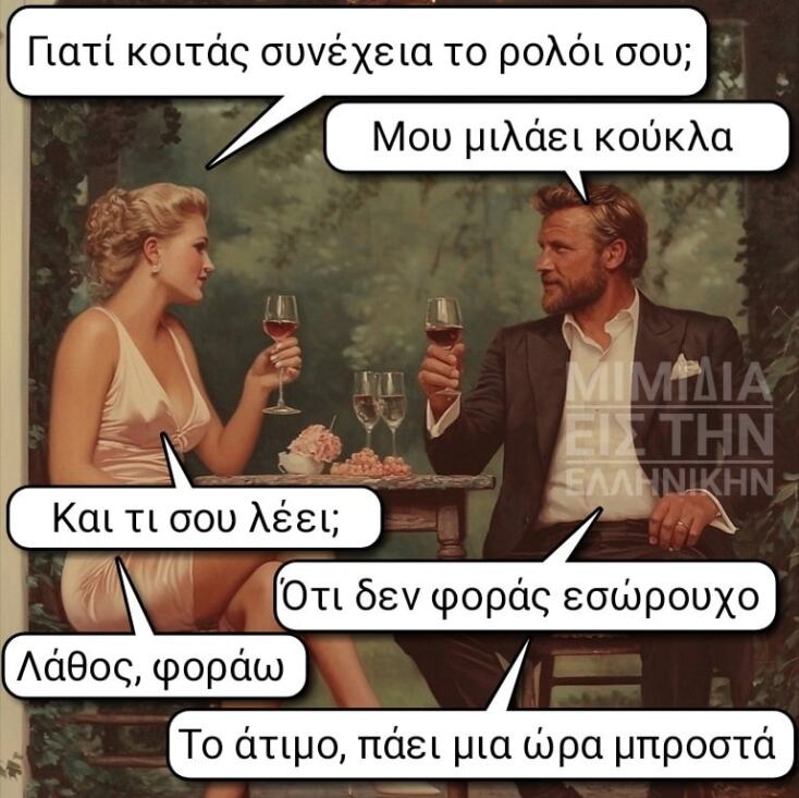 Αστεία memes, ατάκες, YOLO βίντεο, viral, αστεία video στο TikTok που ανέβηκαν στο διαδίκτυο και μας έκαναν να γελάσουμε.