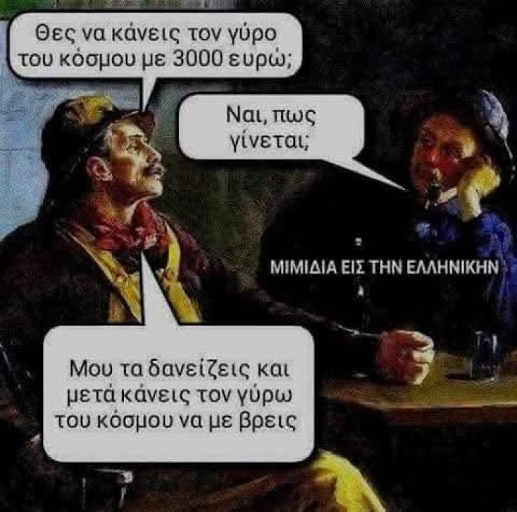 Αστεία memes, ατάκες, YOLO βίντεο, viral, αστεία video στο TikTok που ανέβηκαν στο διαδίκτυο και μας έκαναν να γελάσουμε.