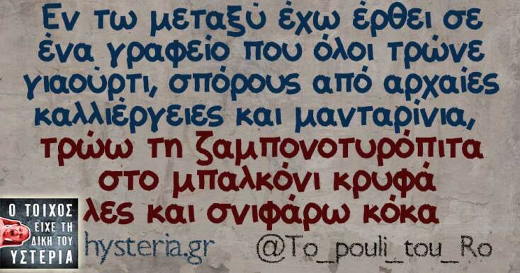 Αστεία memes, ατάκες, YOLO βίντεο, viral, αστεία video στο TikTok που ανέβηκαν στο διαδίκτυο και μας έκαναν να γελάσουμε.