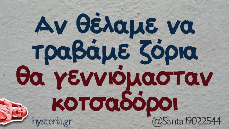 Αστεία memes, ατάκες, YOLO βίντεο, viral, αστεία video στο TikTok που ανέβηκαν στο διαδίκτυο και μας έκαναν να γελάσουμε.