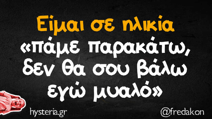 Αστεία memes, ατάκες, YOLO βίντεο, viral, αστεία video στο TikTok που ανέβηκαν στο διαδίκτυο και μας έκαναν να γελάσουμε.