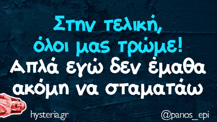 Αστεία memes, ατάκες, YOLO βίντεο, viral, αστεία video στο TikTok που ανέβηκαν στο διαδίκτυο και μας έκαναν να γελάσουμε.