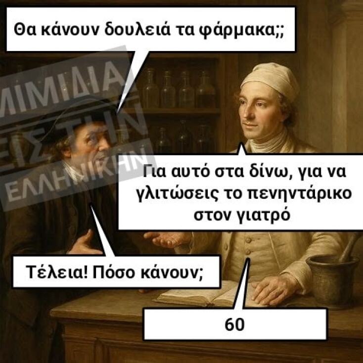 Αστεία memes, ατάκες, YOLO βίντεο, viral, αστεία video στο TikTok που ανέβηκαν στο διαδίκτυο και μας έκαναν να γελάσουμε.
