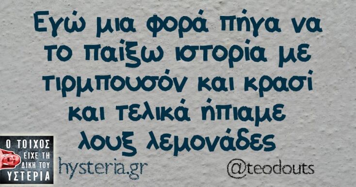 Αστεία memes, ατάκες, YOLO βίντεο, viral, αστεία video στο TikTok που ανέβηκαν στο διαδίκτυο και μας έκαναν να γελάσουμε.