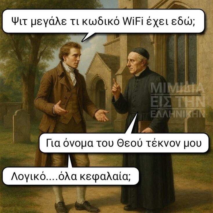 Αστεία memes, ατάκες, YOLO βίντεο, viral, αστεία video στο TikTok που ανέβηκαν στο διαδίκτυο και μας έκαναν να γελάσουμε.