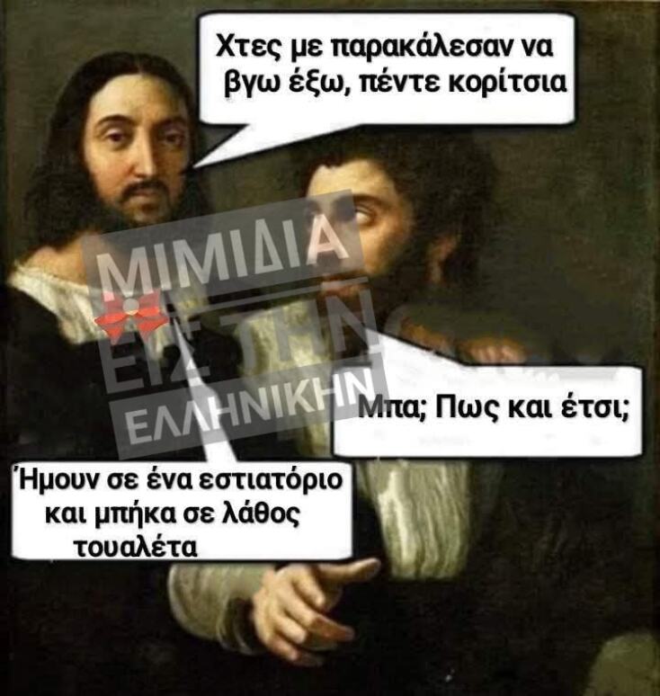 Αστεία memes, ατάκες, YOLO βίντεο, viral, αστεία video στο TikTok που ανέβηκαν στο διαδίκτυο και μας έκαναν να γελάσουμε.