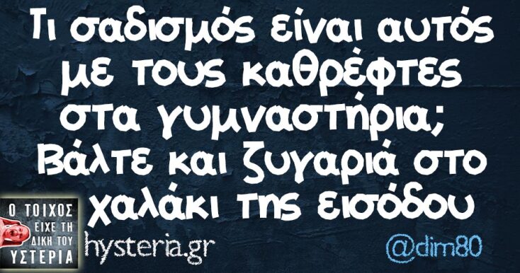 Αστεία memes, ατάκες, YOLO βίντεο, viral, αστεία video στο TikTok που ανέβηκαν στο διαδίκτυο και μας έκαναν να γελάσουμε.