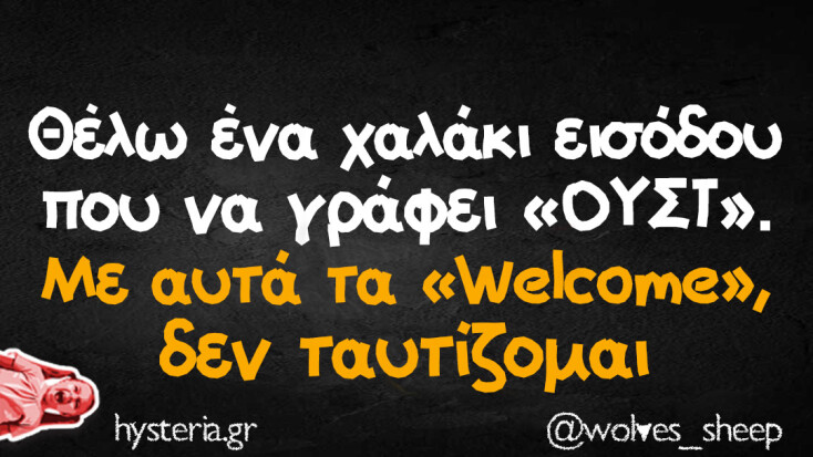 Αστεία memes, ατάκες, YOLO βίντεο, viral, αστεία video στο TikTok που ανέβηκαν στο διαδίκτυο και μας έκαναν να γελάσουμε.