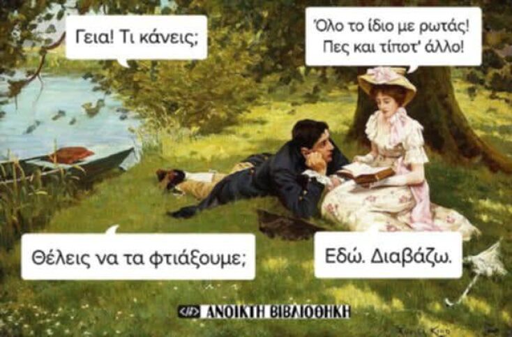 Αστεία memes, ατάκες, YOLO βίντεο, viral, αστεία video στο TikTok που ανέβηκαν στο διαδίκτυο και μας έκαναν να γελάσουμε.