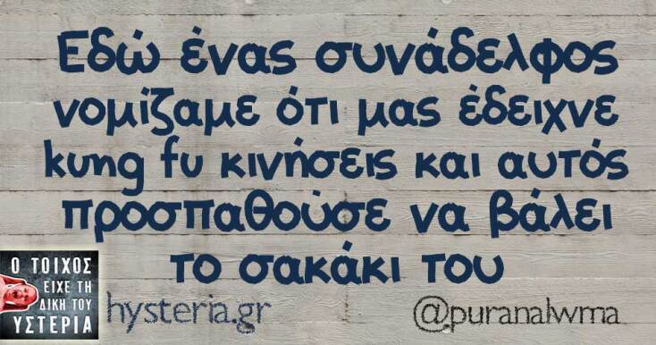 Αστεία memes, ατάκες, YOLO βίντεο, viral, αστεία video στο TikTok που ανέβηκαν στο διαδίκτυο και μας έκαναν να γελάσουμε.