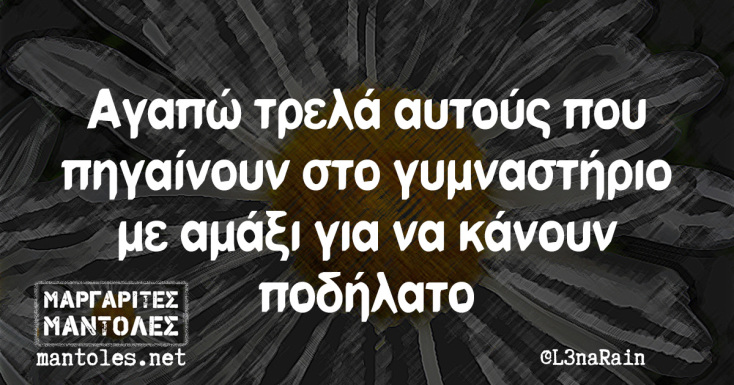 Αστεία memes, ατάκες, YOLO βίντεο, viral, αστεία video στο TikTok που ανέβηκαν στο διαδίκτυο και μας έκαναν να γελάσουμε.