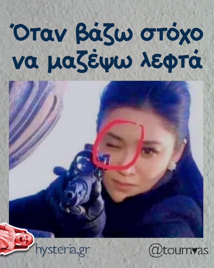 Αστεία memes, ατάκες, YOLO βίντεο, viral, αστεία video στο TikTok που ανέβηκαν στο διαδίκτυο και μας έκαναν να γελάσουμε.