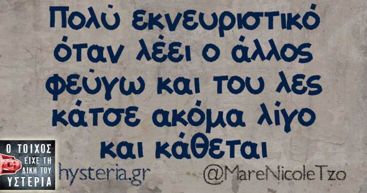 Αστεία memes, ατάκες, YOLO βίντεο, viral, αστεία video στο TikTok που ανέβηκαν στο διαδίκτυο και μας έκαναν να γελάσουμε.