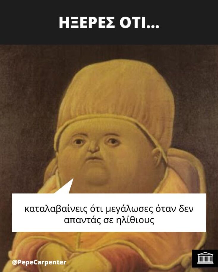 Αστεία memes, ατάκες, YOLO βίντεο, viral, αστεία video στο TikTok που ανέβηκαν στο διαδίκτυο και μας έκαναν να γελάσουμε.