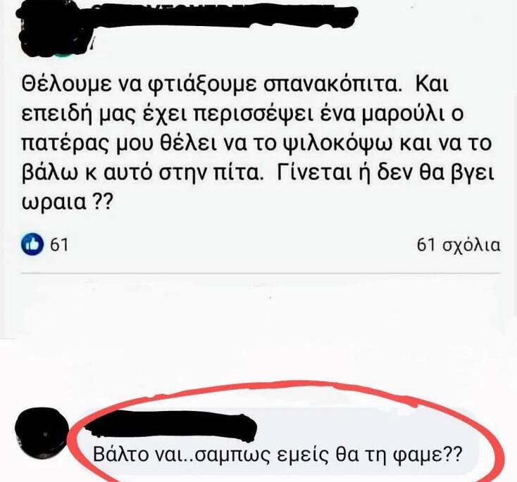 Αστεία memes, ατάκες, YOLO βίντεο, viral, αστεία video στο TikTok που ανέβηκαν στο διαδίκτυο και μας έκαναν να γελάσουμε.