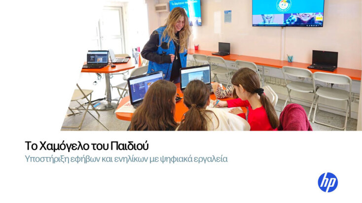 Το Χαμόγελο του Παιδιού