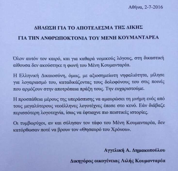 Δολοφονία Μένη Κουμανταρέα