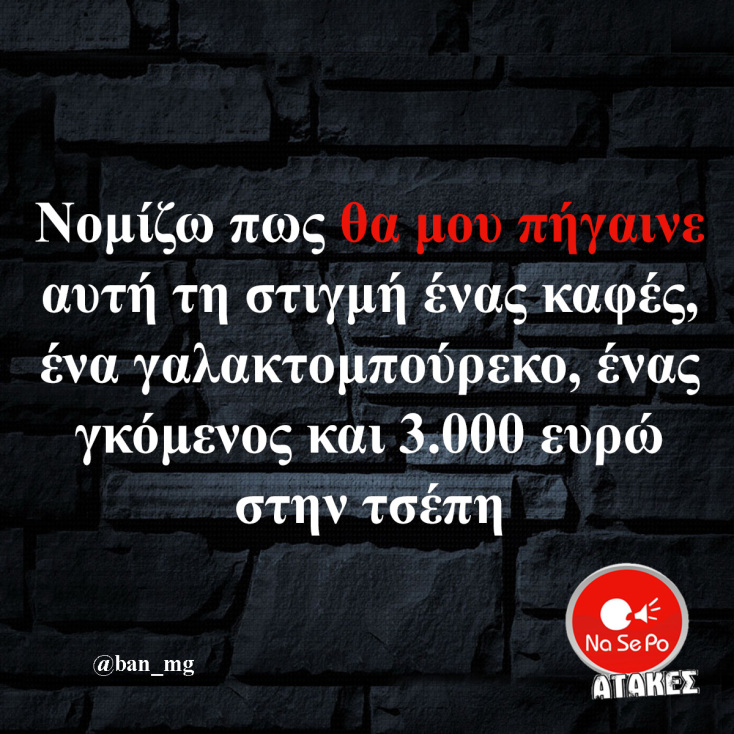 Αστεία memes, ατάκες, YOLO βίντεο, viral, αστεία video στο TikTok που ανέβηκαν στο διαδίκτυο και μας έκαναν να γελάσουμε.